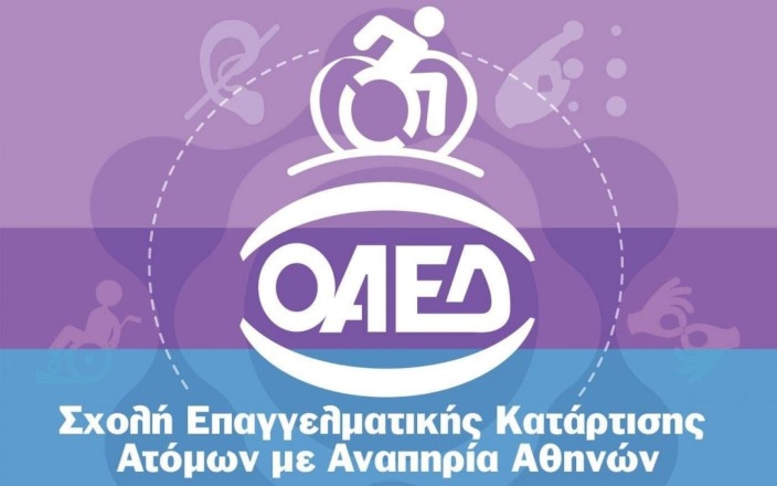 amea-oaed-sholi-athina-1