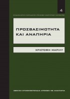 Εξώφυλλο του εγχειριδίου No.4 για την Προσβασιμότητα